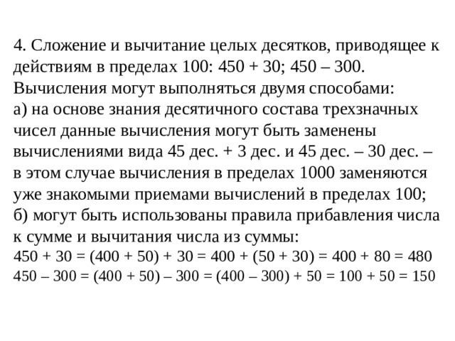 Приемы устных вычислений в пределах 1000 3 класс школа россии презентация