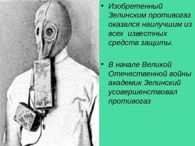 История противогаза презентация