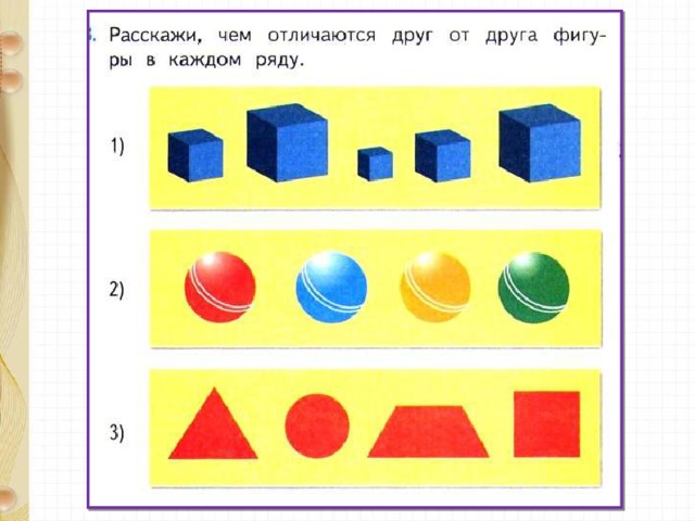 Друг фигуры. Пространственное представление это в математике. Ряд фигур математика. Математика 1 класс пространственные и временные представления. Фигуры 1 класс математика.