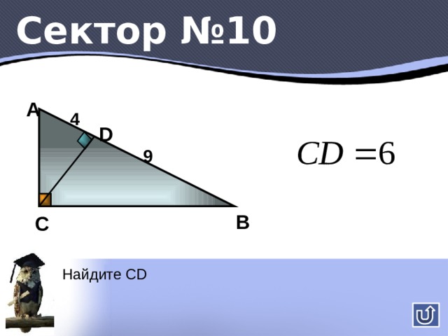 Сектор №7 B C 8 30° D A 12 Найдите площадь параллелограмма 