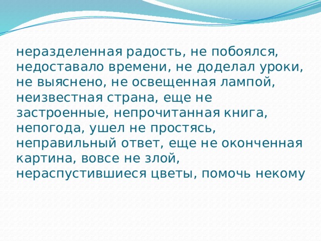 Недостает какое время