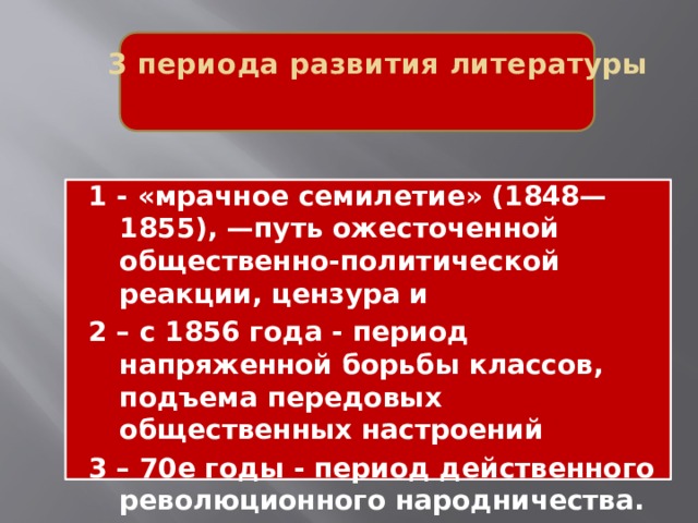 Мрачное семилетие. Мрачное семилетие 1848-1855. Мрачное семилетие кратко. Мрачное семилетие Николая 1. Период мрачного семилетия.