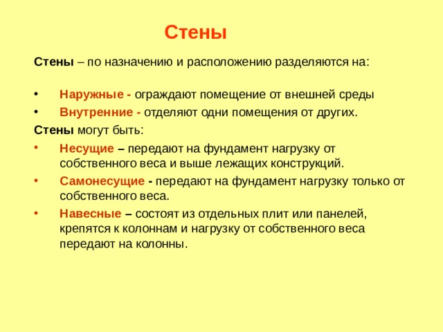 Нижняя часть наружной стены над фундаментом до уровня пола первого этажа называется