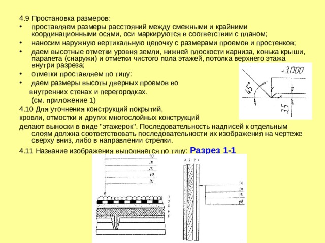 Расстояние между размерами на чертеже