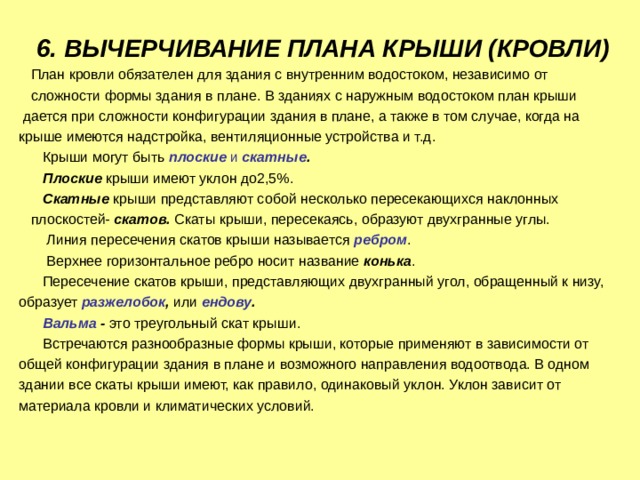 Человек у которого все по плану как называется