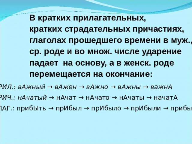 Ударение в действительных причастиях настоящего времени