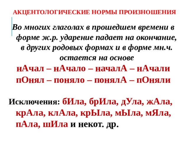 Русская орфоэпия нормы произношения и ударения 5 класс родной язык презентация