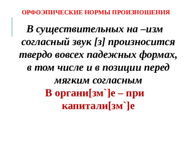 Е произносится мягко. Орфоэпические нормы твердое и мягкое произношение. Нормы произношения грамматических форм существительных 6. Дискотека произношение твердое или мягкое. Рисунок полной любой нормы произношения.