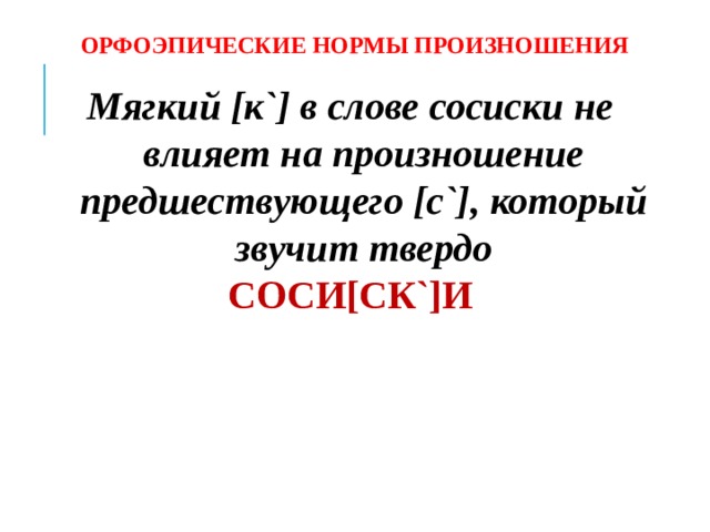 Орфоэпические ошибки в юридической лексике проект