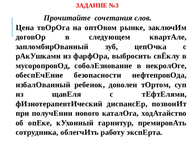 Флюорография ударение. Заключим договор ударение. Цена творога на оптовом рынке заключим договор в следующем квартале. Заключенный договор ударение. Ударение заключим договор в следующем квартале.