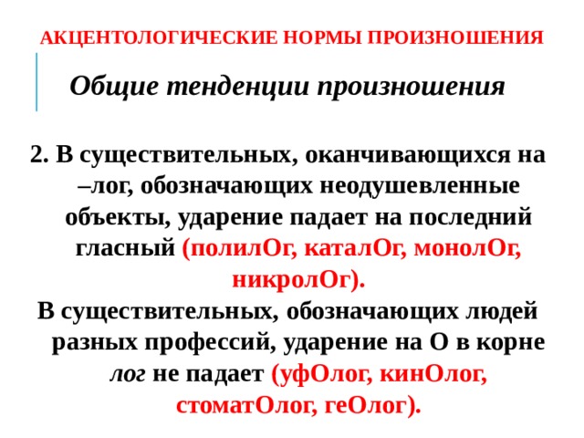 Последняя гласная