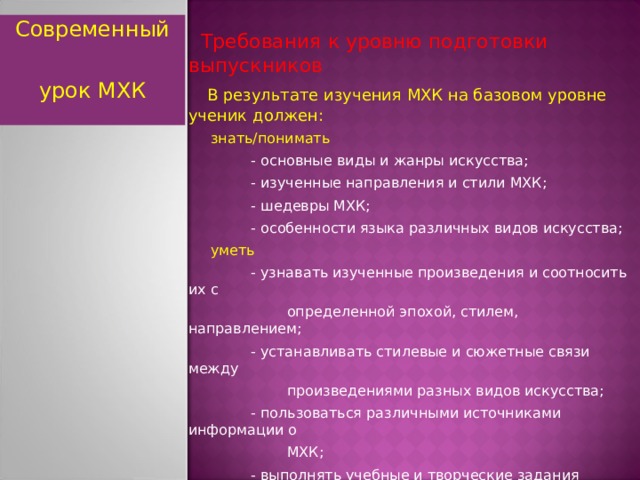 План конспект урока по мхк 9 класс