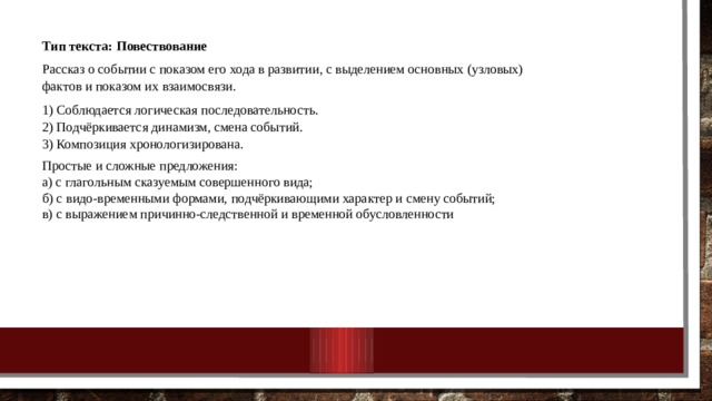 Динамизм развития. Подчеркивается динамизм,смена событий это.