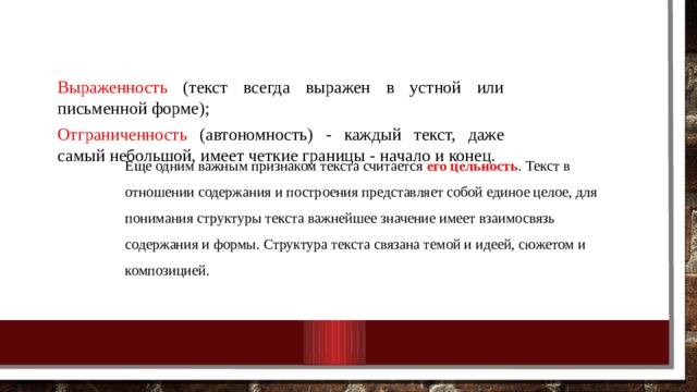 Основная мысль текста считается что защищают отечество. Отграниченность текста. Важнейшим признаком текста считаются. Какие четкие границы имеет текст. Отличительные черты документных текстов отграниченность.
