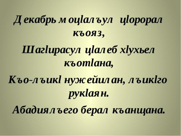 Васигат на аварском образец