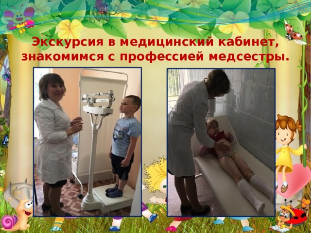 Экскурсия в медицинский кабинет, знакомимся с профессией медсестры. 