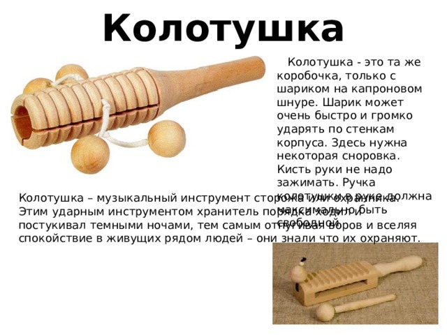 Презентация Русские народные инструменты