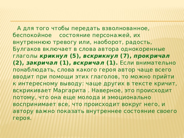 Стилистические функции синонимов в произведениях художественной литературы проект