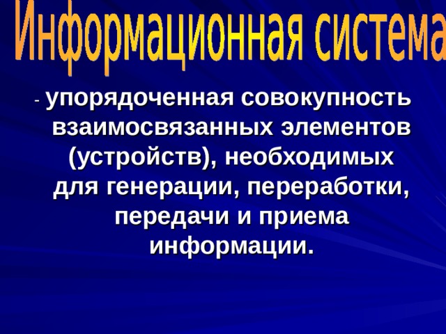 Упорядоченная совокупность