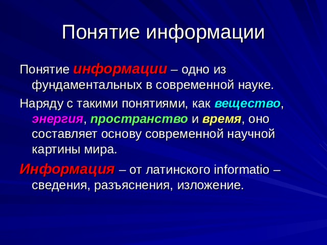 Одно из главных понятий континуальной картины мира