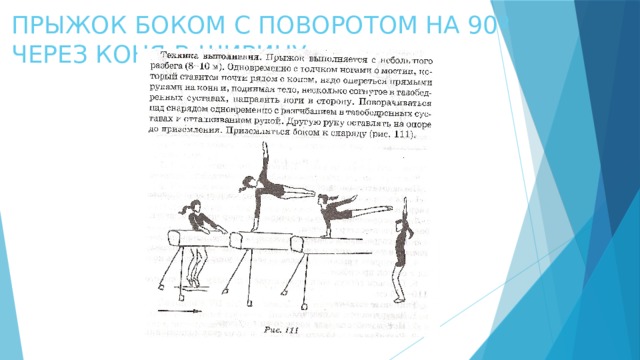 Прыжки через скамейку боком техника выполнения