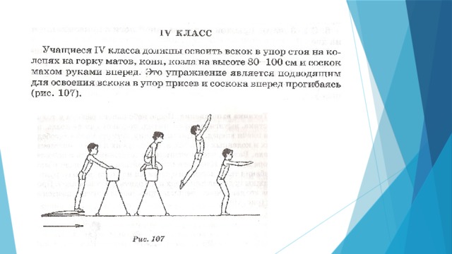 Опорный прыжок презентация