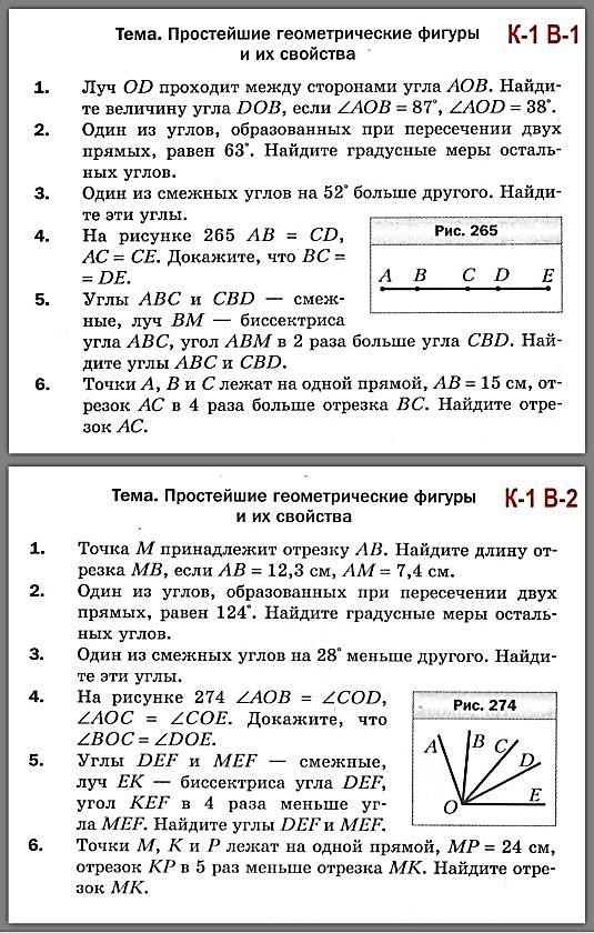 Геометрия 7 контрольные работы мерзляк ответы. Контрольная работа по геометрии 7 класс Мерзляк с ответами. Контрольная работа по геометрии 7 класс Мерзляк. Контрольная работа по геометрии 7 класс Мерзляк треугольники. Контрольные задания по геометрии 7 класс Мерзляк.