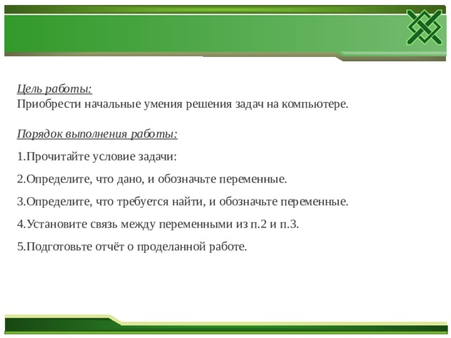 Программы для решения физических задач на компьютере