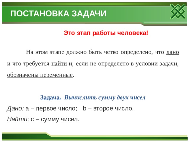 При решении задачи на компьютере на этапе отладки программы не выполняется