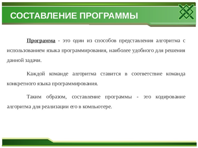 При решении задачи на компьютере на этапе отладки программы не выполняется