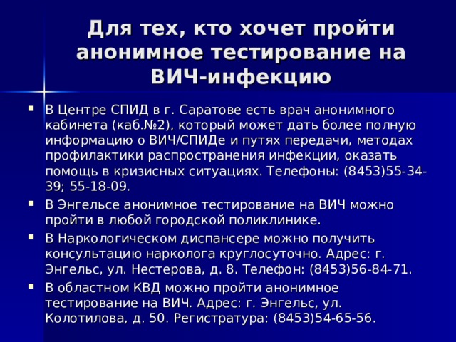 Инжектор лаб энгельс телефон