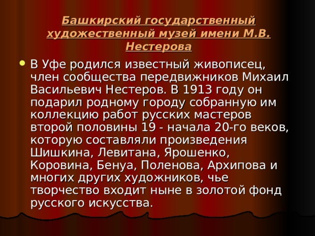 Подготовьте презентацию на тему золотой фонд отечественной культуры произведения искусства 1946 1953