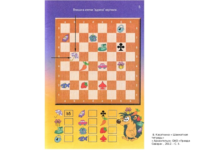 Шахматная доска диагонали. Диагональ горизонталь Вертикаль на шахматной доске. Горизонталь Вертикаль диагональ в шахматах. Шахматы задания для дошкольников. Горизонтали и вертикали на шахматной доске.