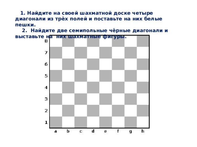 Вертикаль горизонталь и диагональ