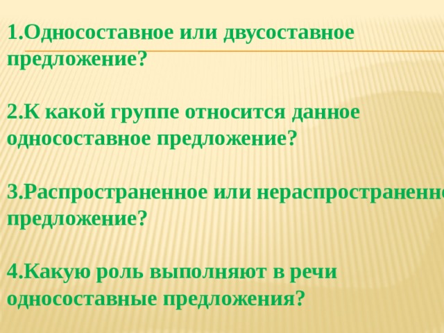 Двусоставное предложение презентация