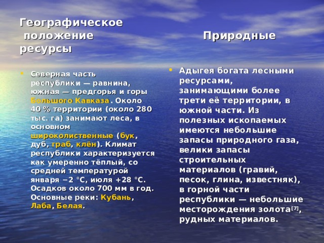 Природные ресурсы адыгеи. Республика Адыгея Минеральные ресурсы. Полезные ископаемые Адыгеи. Природные богатства Республики Адыгея.