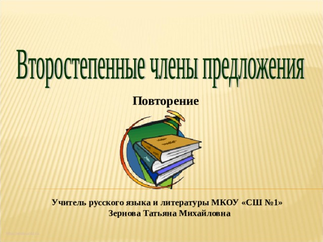 Презентация по русскому языку 2 класс повторение по теме предложение