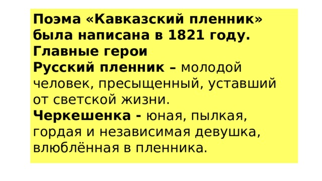 Презентация саша черный кавказский пленник 5 класс фгос