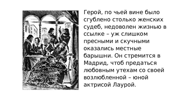 По чьей вине. Каменный гость содержание. Каменный гость презентация Пушкин.