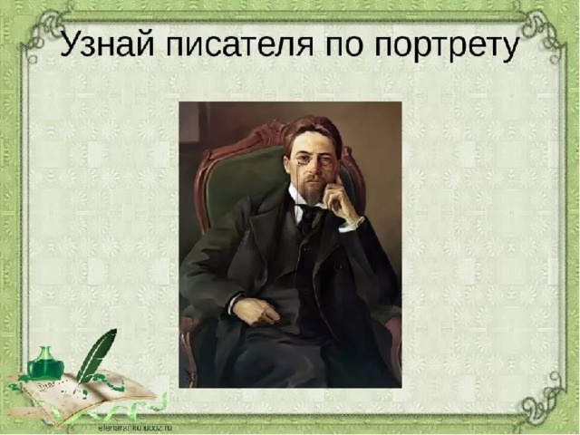 Узнай писателя по портрету. Викторина узнай писателя по портрету. Отгадай писателя по портрету. Угадай поэта по портрету.