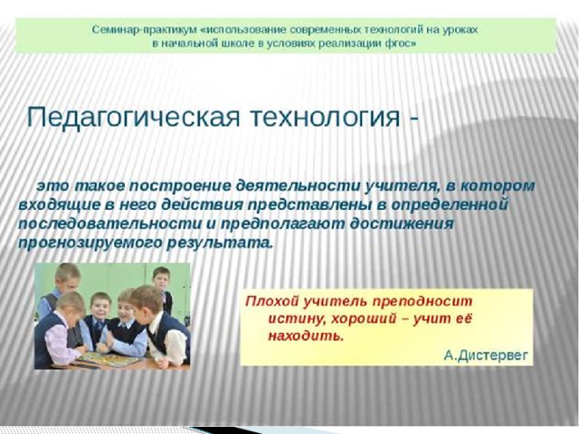 Педагогические технологии в начальной школе презентация