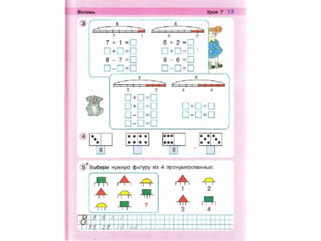 Математика 1 класс число 8. Состав чисел Петерсон 1 класс. Состав числа 8 Петерсон. Состав числа 7 Петерсон. Состав числа 7 1 класс Петерсон.