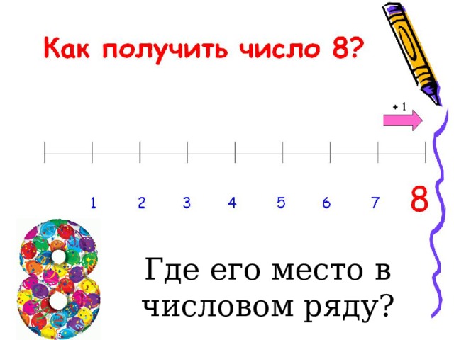1 класс презентация число 7