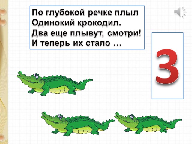 Презентация число 3