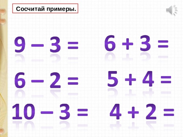 Презентация число 3. Сосчитай примеры.