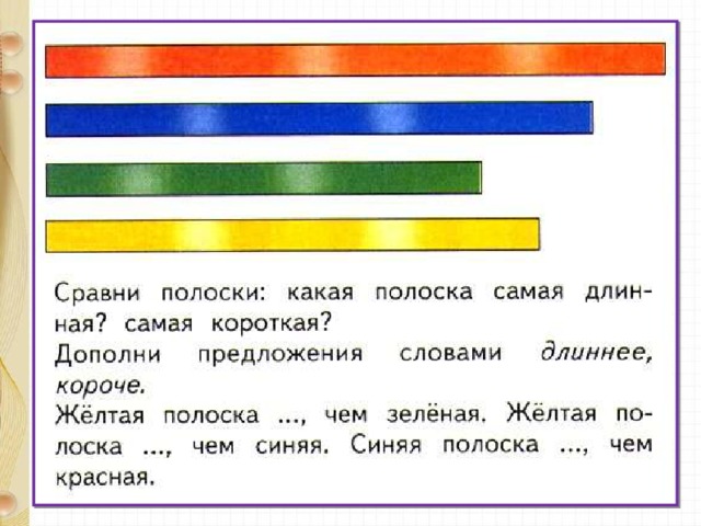 Картинка сравнение по длине