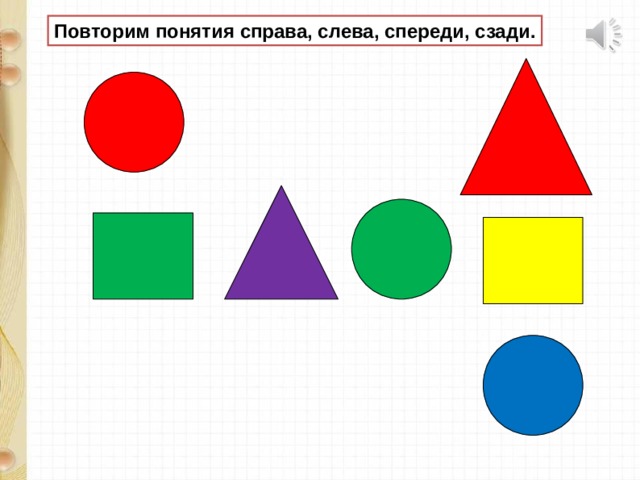 Слева справа картинки для детей