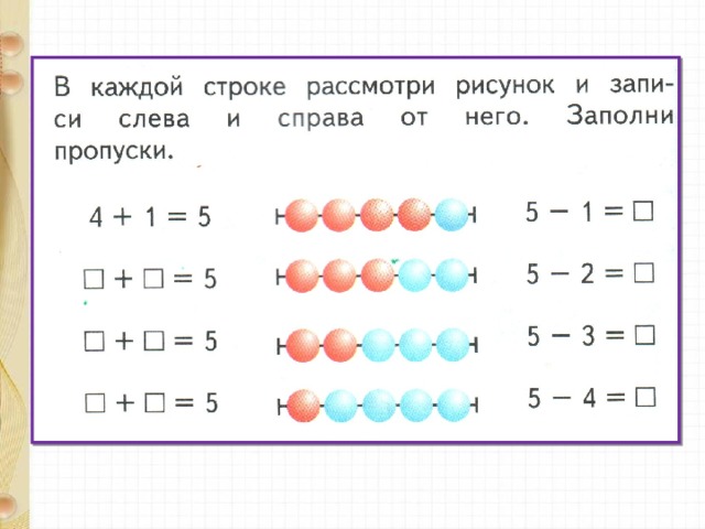 Состав числа 5 презентация