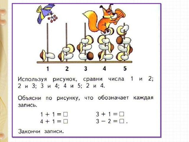 Презентация числа 5 состав числа 5