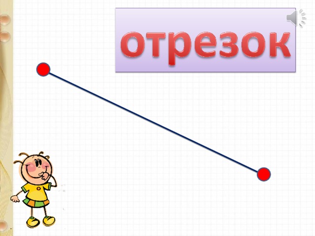 Отрезок линия. Отрезок на прозрачном фоне. Отрезок а - с - в прозрачном фоне для презентации. Объект отрезок (line). Отрезок волос картинка.